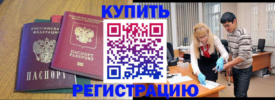 прописка для работы в Алатыре